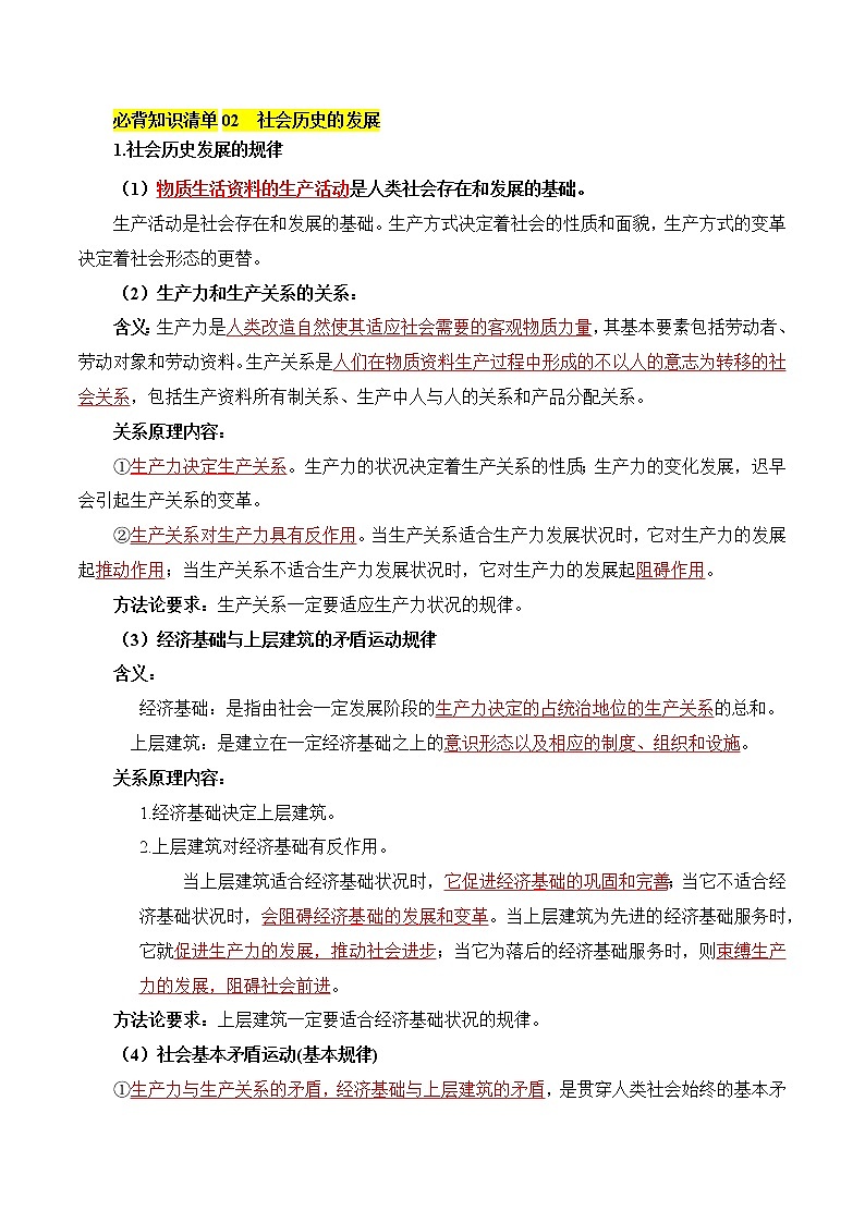 第五课 寻觅社会的真谛（答案版）第2页