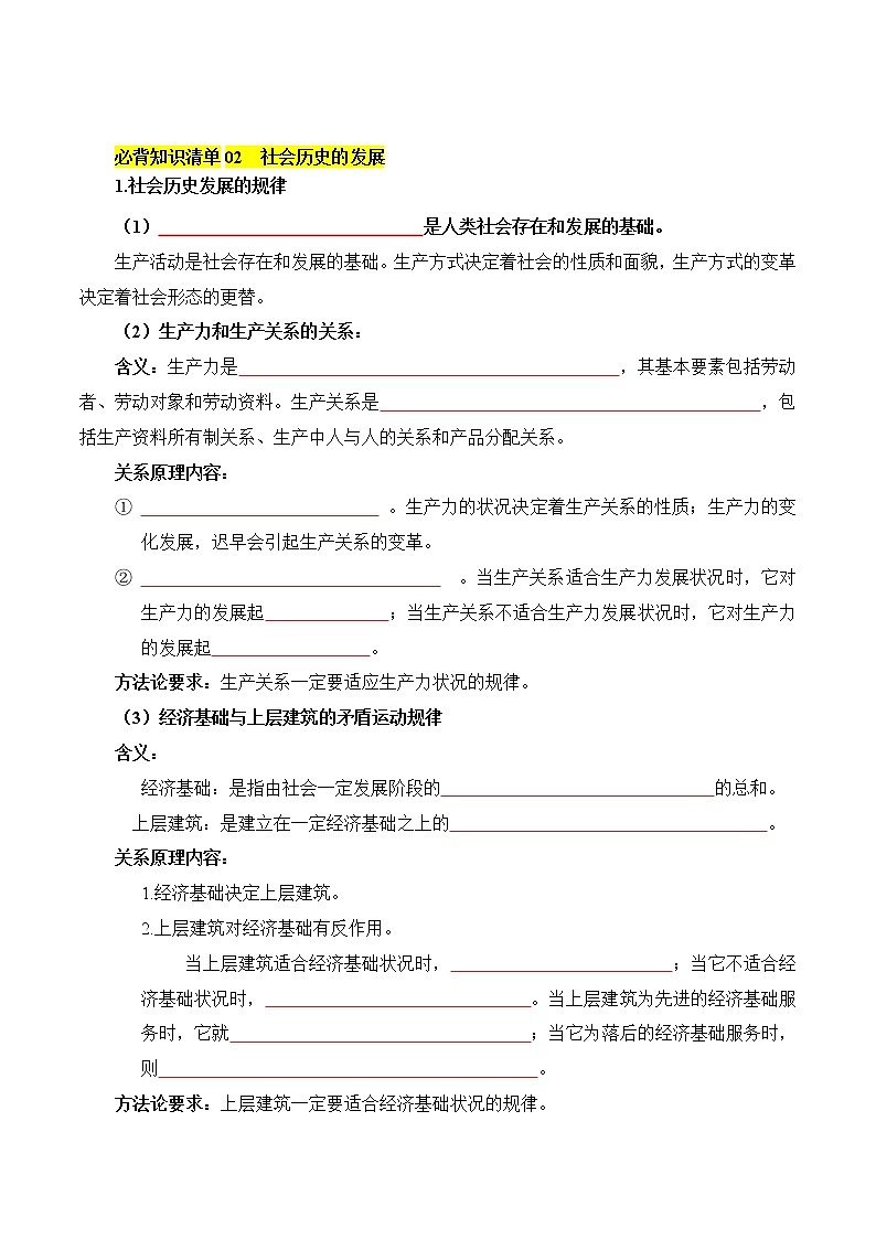 第五课 寻觅社会的真谛（填空版）第2页