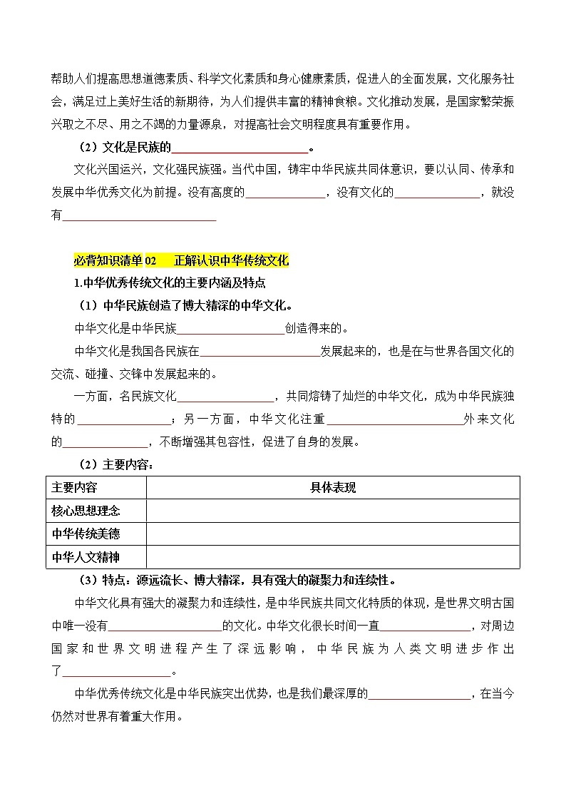 【必背知识清单】统编版高中政治必修4 第七课 继承发展优秀传统文化-知识清单02