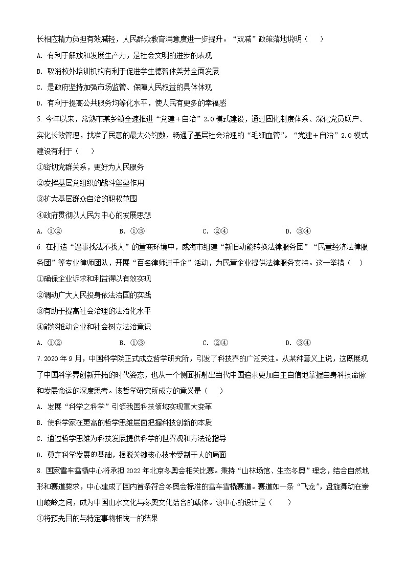 2022常熟高二上学期期中政治试题Word含解析02