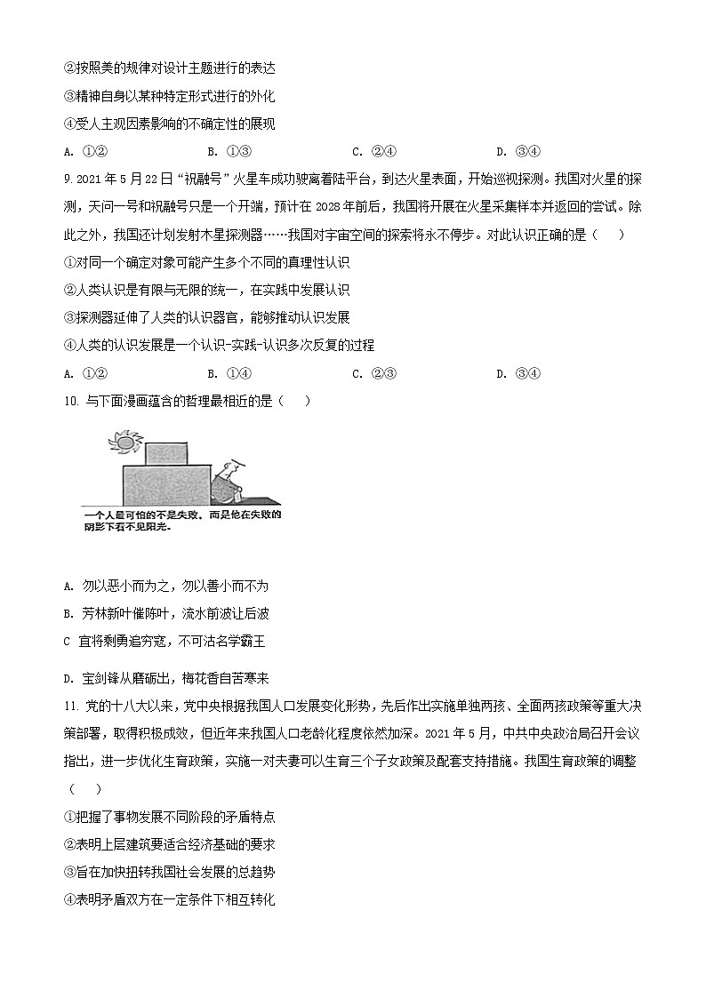 2022常熟高二上学期期中政治试题Word含解析03