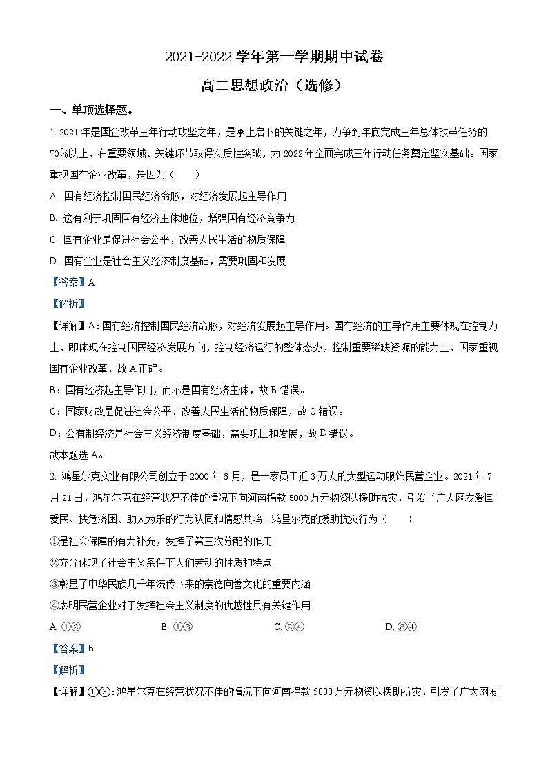 2022常熟高二上学期期中政治试题Word含解析01