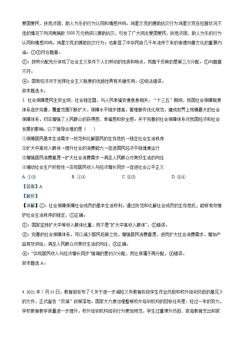 2022常熟高二上学期期中政治试题Word含解析02