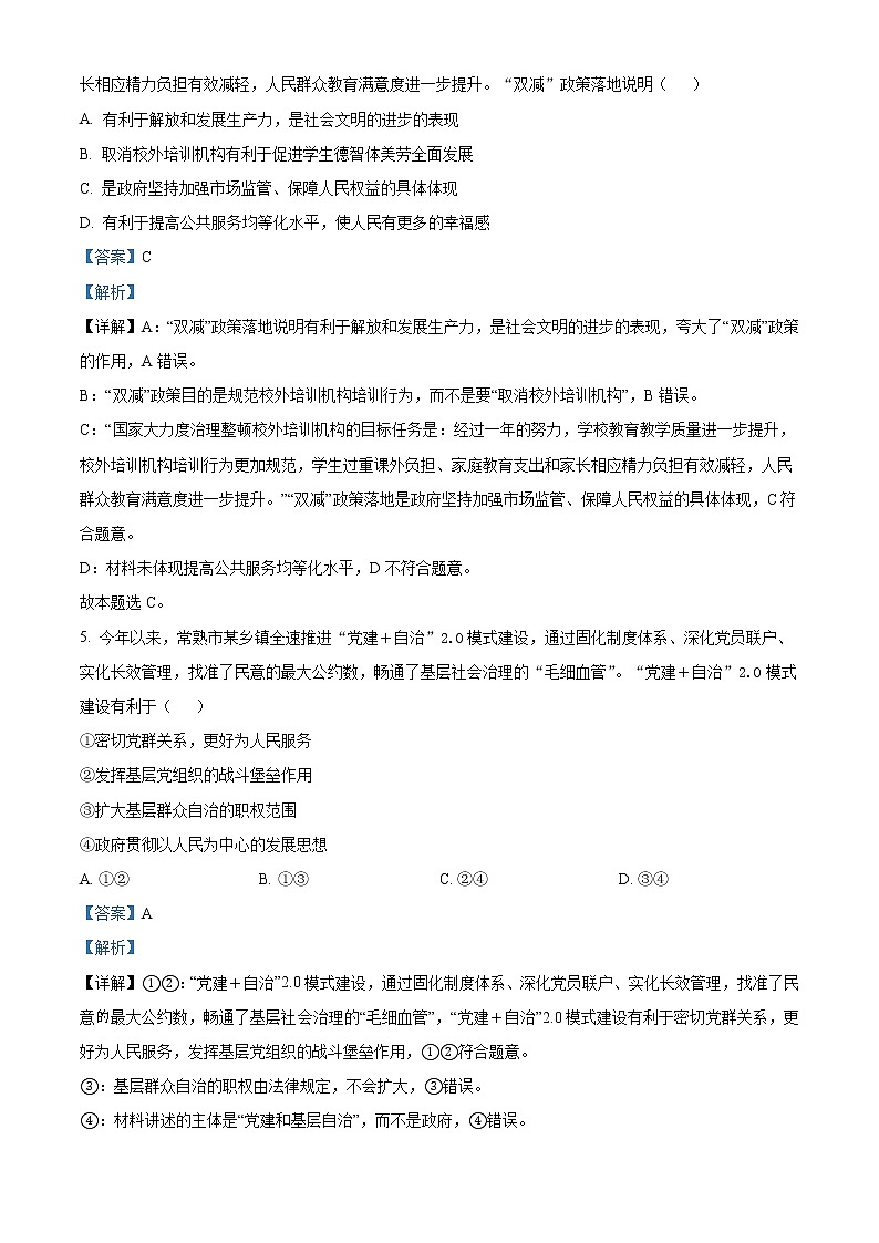 2022常熟高二上学期期中政治试题Word含解析03