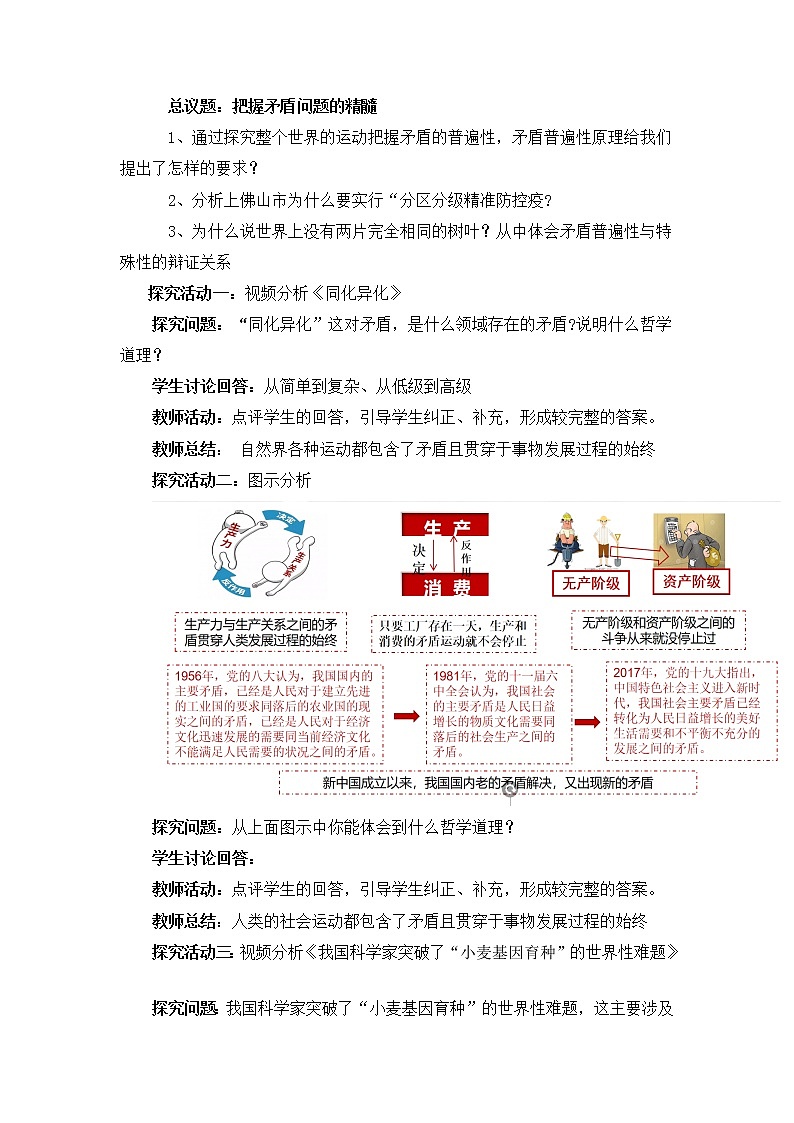 人教统编版必修4 政治 第三课 3.3.2 矛盾问题的精髓 课件（含视频）+教案02