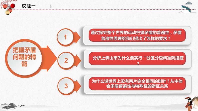 人教统编版必修4 政治 第三课 3.3.2 矛盾问题的精髓 课件（含视频）+教案03