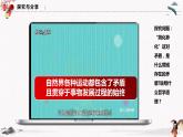 2023年人教统编版必修4 政治 第三课 3.3.2 矛盾问题的精髓 课件（含视频）+教案