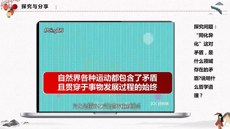 人教统编版必修4 政治 第三课 3.3.2 矛盾问题的精髓 课件（含视频）+教案04