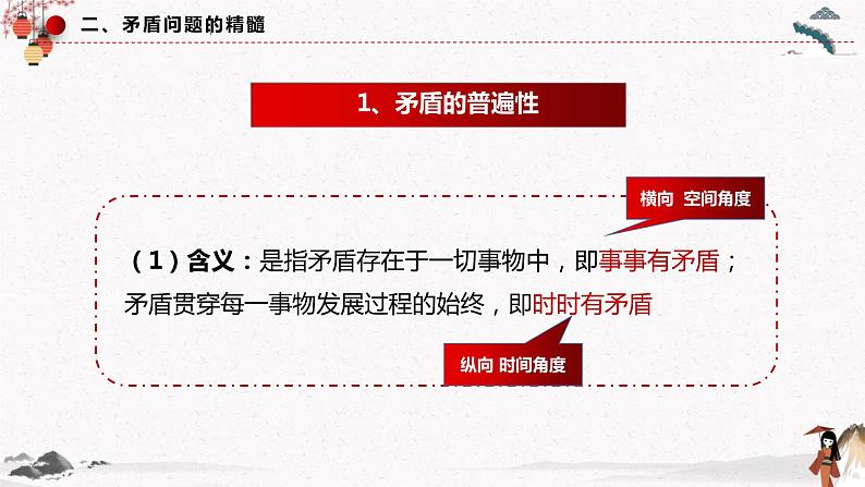 人教统编版必修4 政治 第三课 3.3.2 矛盾问题的精髓 课件（含视频）+教案08