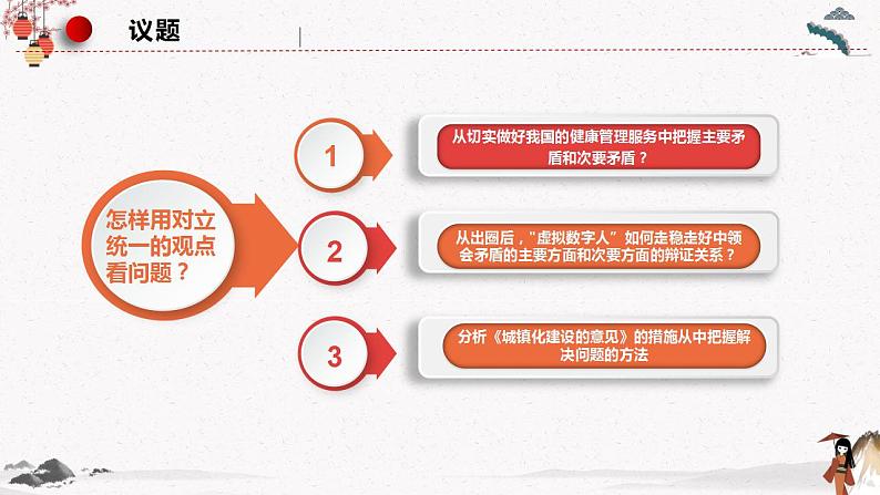 人教统编版必修4 政治 第三课 3.3.3 用对立统一的观点看问题  课件（含视频）+教案+3.3 练习含解析卷06