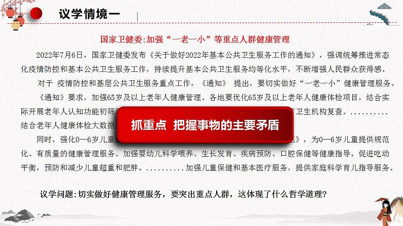 人教统编版必修4 政治 第三课 3.3.3 用对立统一的观点看问题  课件（含视频）+教案+3.3 练习含解析卷08