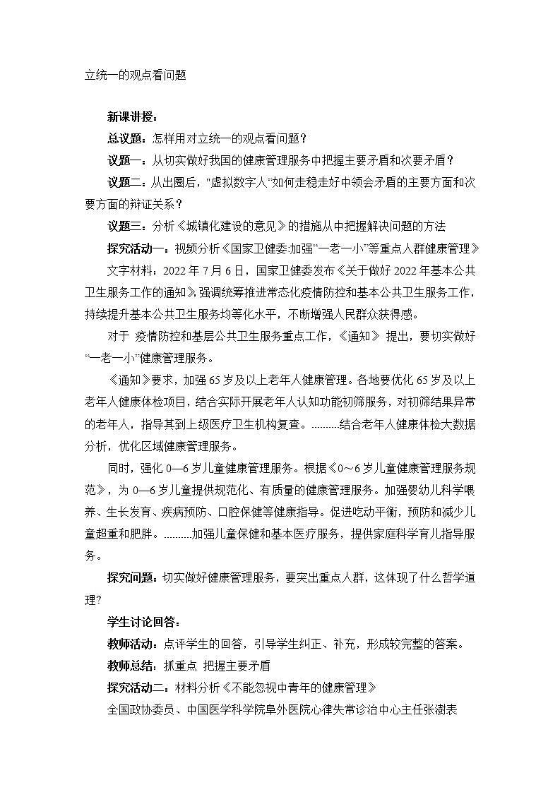 人教统编版必修4 政治 第三课 3.3.3 用对立统一的观点看问题  课件（含视频）+教案+3.3 练习含解析卷02