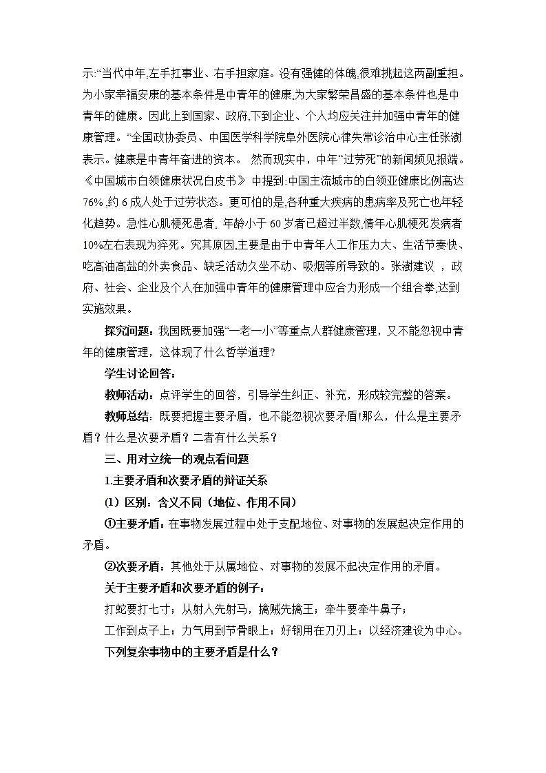 人教统编版必修4 政治 第三课 3.3.3 用对立统一的观点看问题  课件（含视频）+教案+3.3 练习含解析卷03