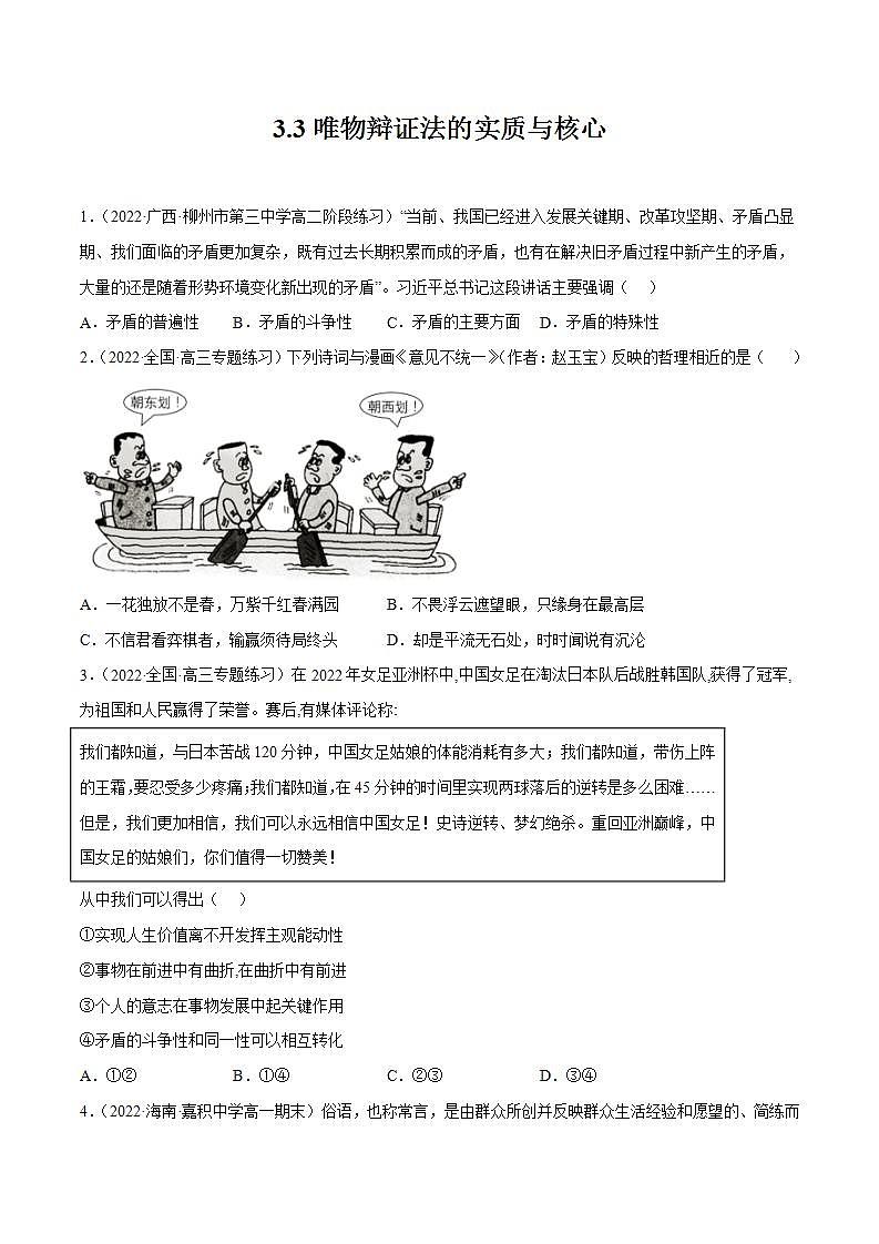 人教统编版必修4 政治 第三课 3.3.3 用对立统一的观点看问题  课件（含视频）+教案+3.3 练习含解析卷01