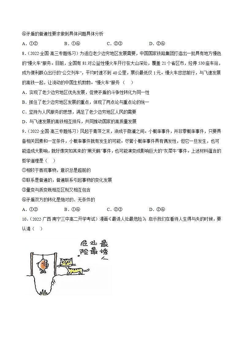 人教统编版必修4 政治 第三课 3.3.3 用对立统一的观点看问题  课件（含视频）+教案+3.3 练习含解析卷03