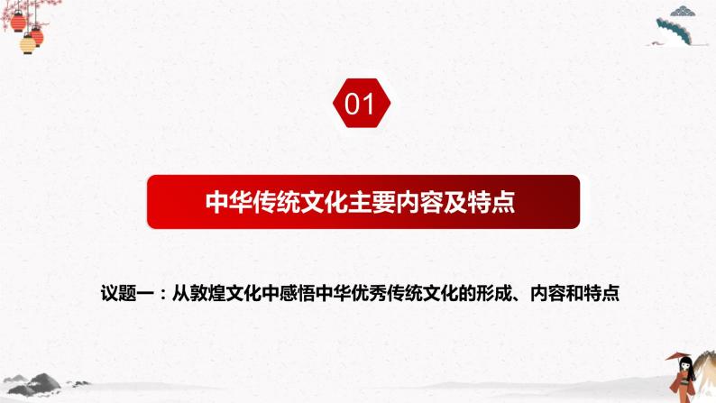 2023年人教统编版必修4 政治 第七课 7.2 正确认识中华传统文化 课件（含视频）+教案+练习含解析卷06