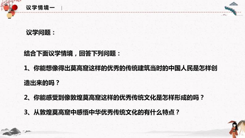 2023年人教统编版必修4 政治 第七课 7.2 正确认识中华传统文化 课件（含视频）+教案+练习含解析卷07