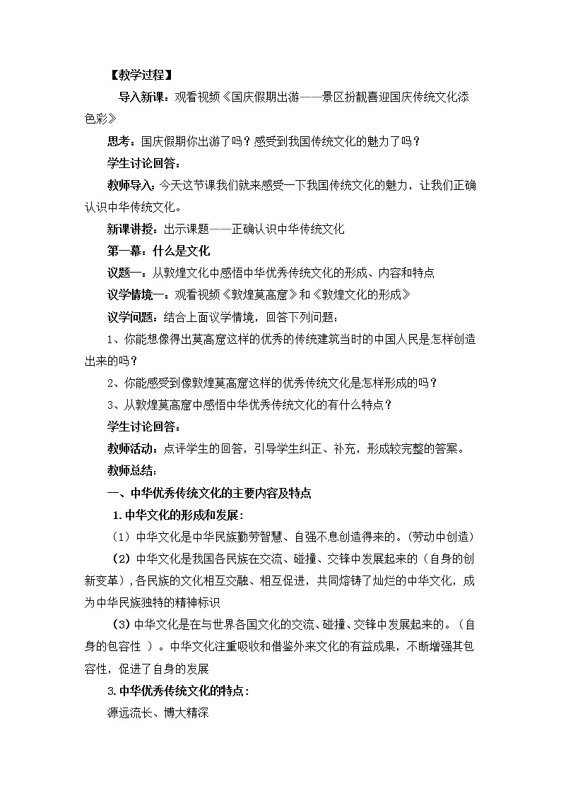 7.2正确认识中华传统文化 教案第2页