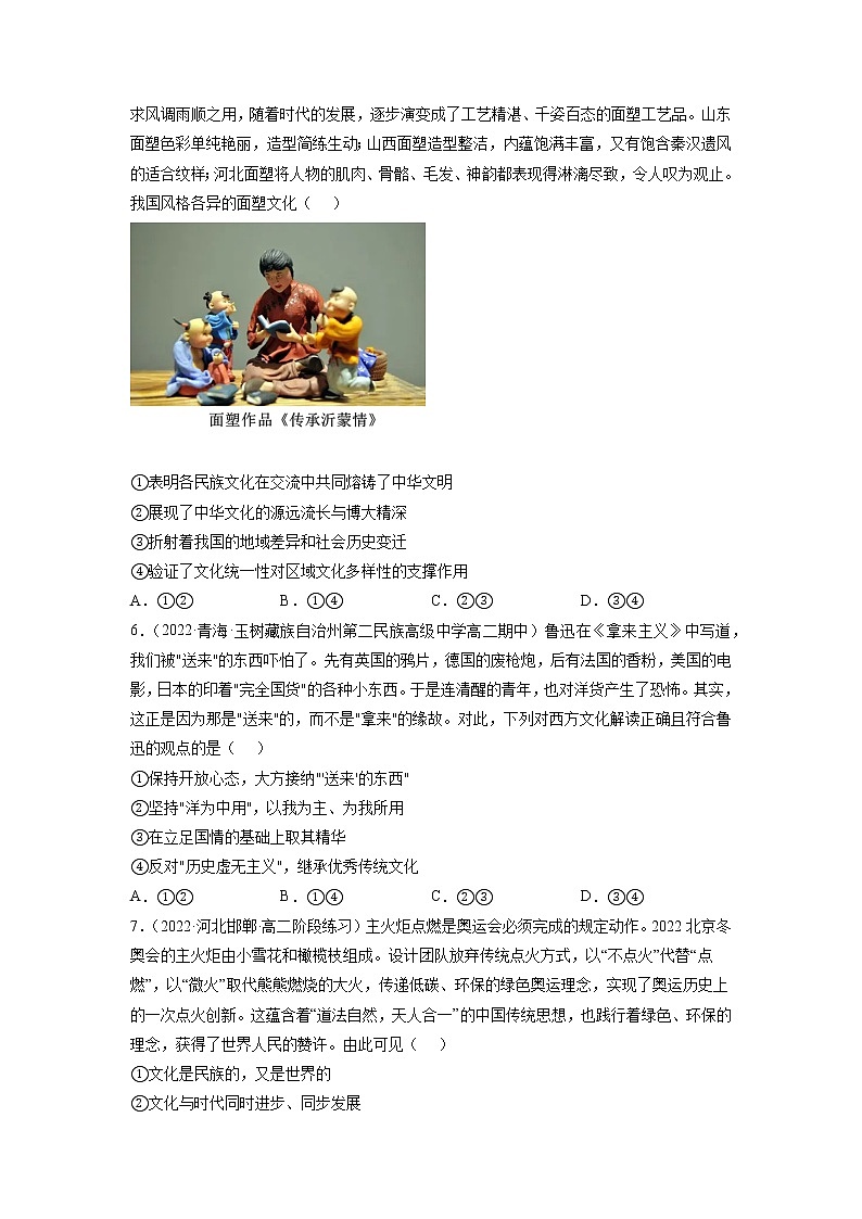 7.2正确认识中华传统文化 练习含解析卷第2页