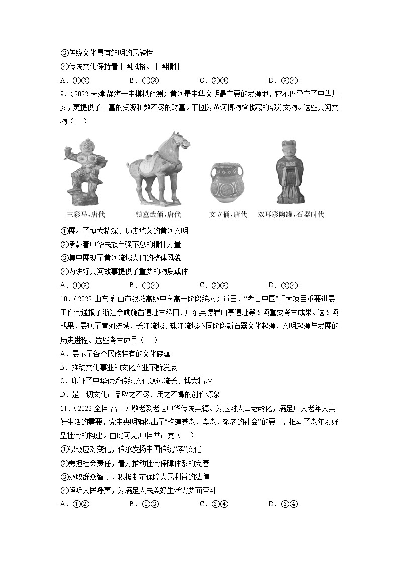 7.2正确认识中华传统文化 练习含解析卷第3页