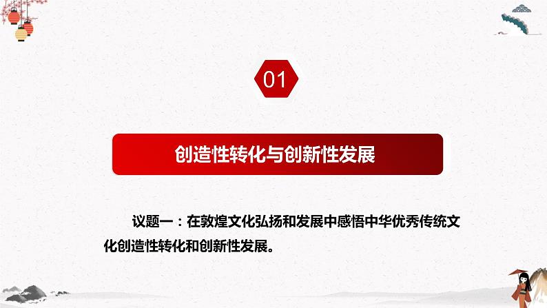 人教统编版必修4 政治 第七课 7.3 正确弘扬中华优秀传统文化与民族精神  课件（含视频）+教案+练习含解析卷06