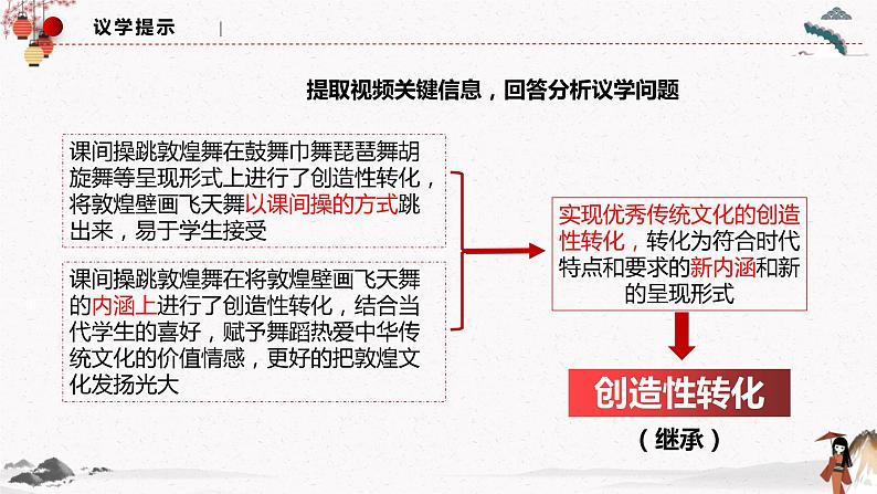 人教统编版必修4 政治 第七课 7.3 正确弘扬中华优秀传统文化与民族精神  课件（含视频）+教案+练习含解析卷08