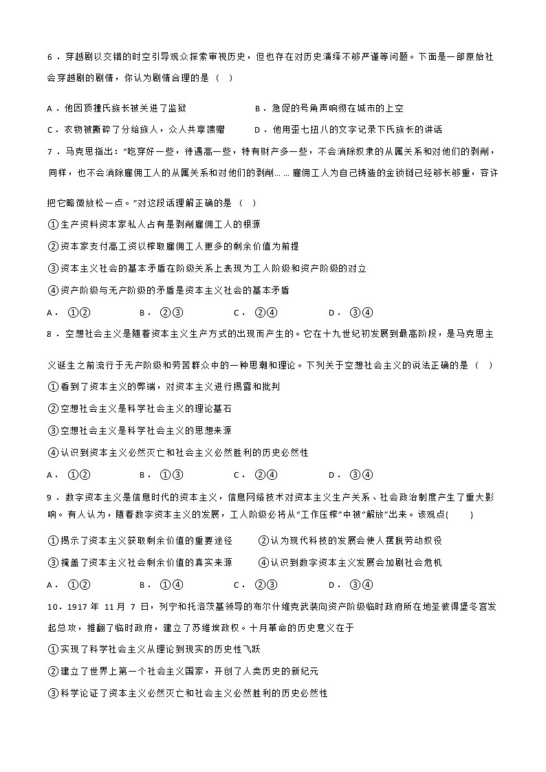黑龙江省哈尔滨市德强高中2022-2023学年上学期高一政治10月月考试题（Word版无答案）第3页