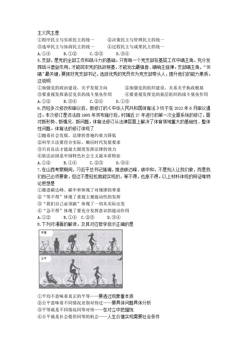 2023郴州高三上学期第一次教学质量监测政治试卷缺答案第2页