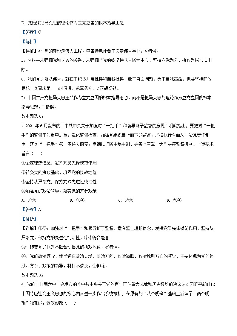 2022常熟高一下学期期中政治试题Word含解析第2页