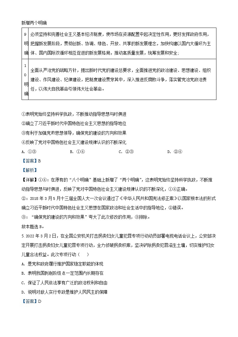 2022常熟高一下学期期中政治试题Word含解析第3页
