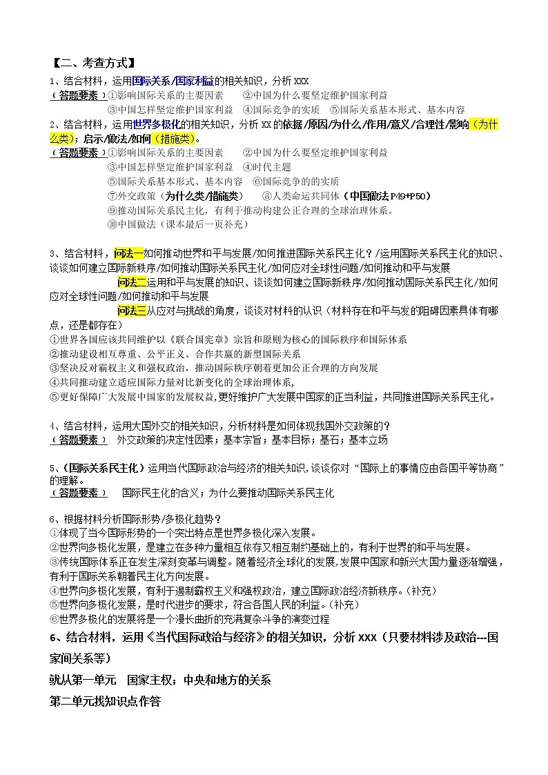 选必一《当代国际政治与经济》第二单元世界多极化主观题专练答案第2页