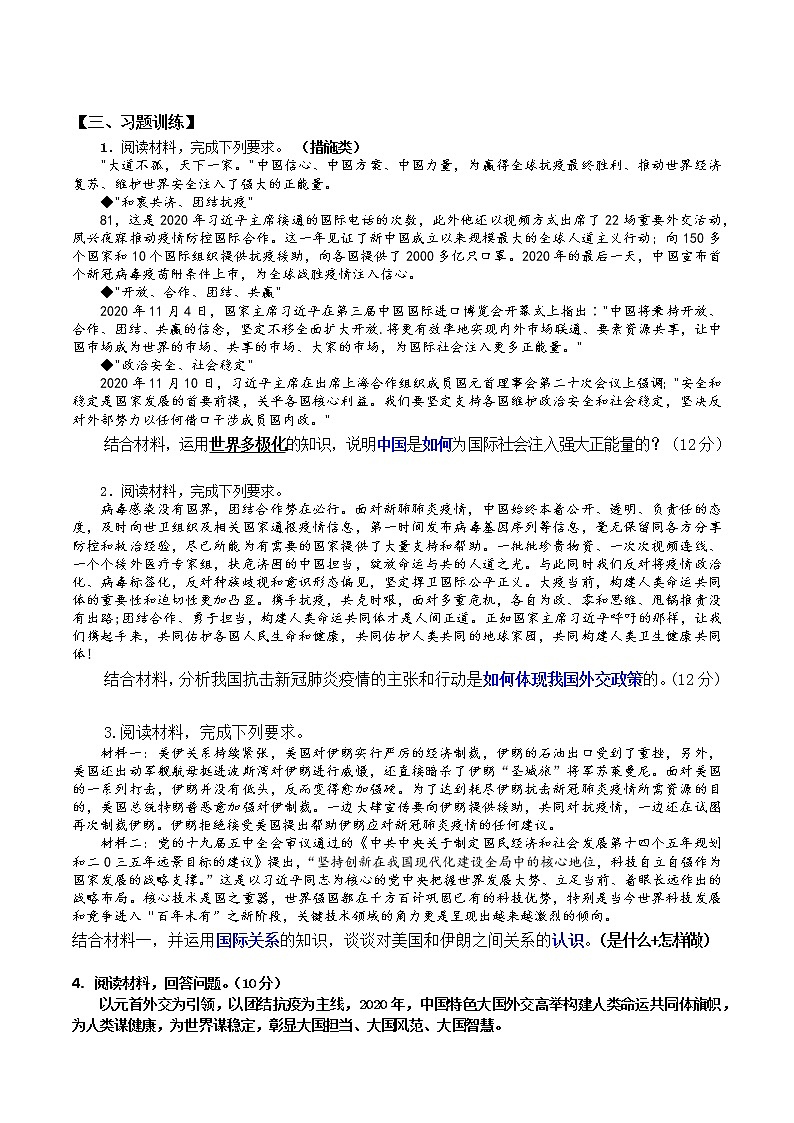 选必一《当代国际政治与经济》第二单元世界多极化主观题专练答案第3页