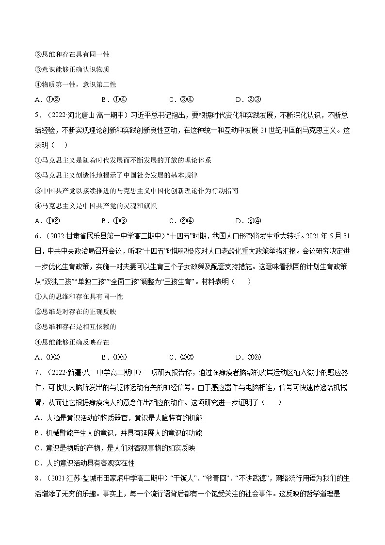第一单元 探索世界与把握规律B卷含解析卷第2页