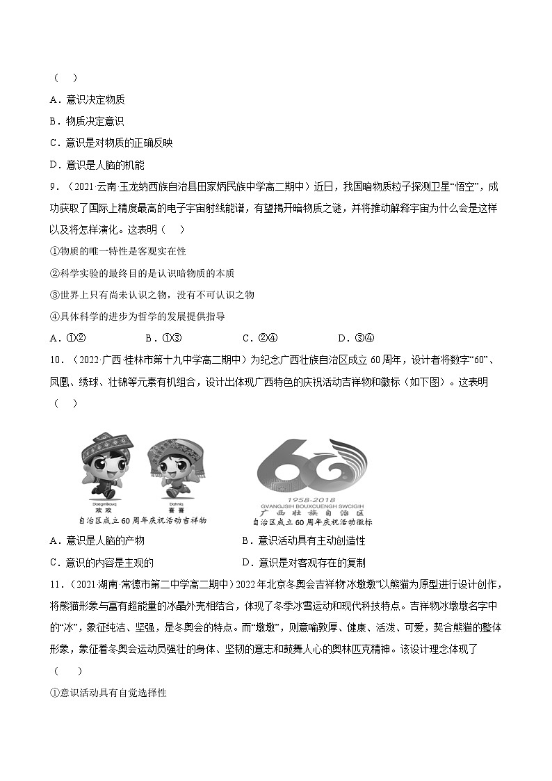 第一单元 探索世界与把握规律B卷含解析卷第3页