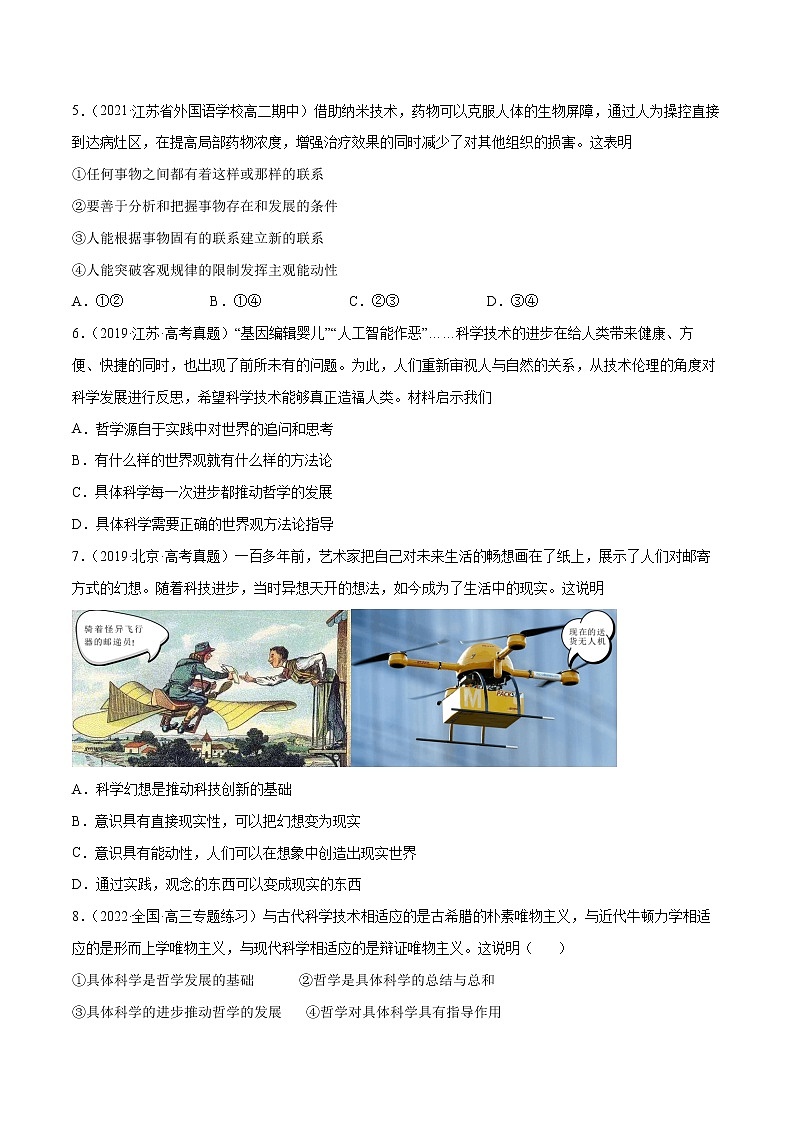 第一单元 探索世界与把握规律A卷含解析卷第2页
