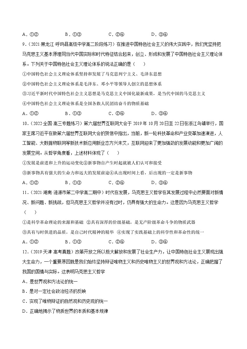 第一单元 探索世界与把握规律A卷含解析卷第3页