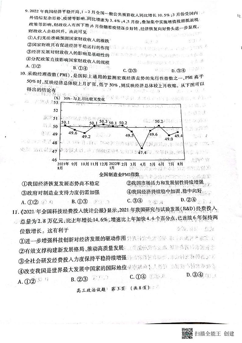 河南省豫南九校2023届高三上学期第二次联考政治试题+扫描版含解析03