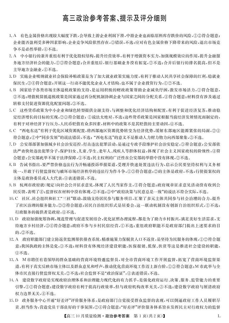 河南省九师联盟大联考2022-2023学年高三上学期10月份大联考政治试卷及答案01