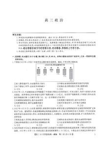 河南省九师联盟大联考2022-2023学年高三上学期10月份大联考政治试卷及答案