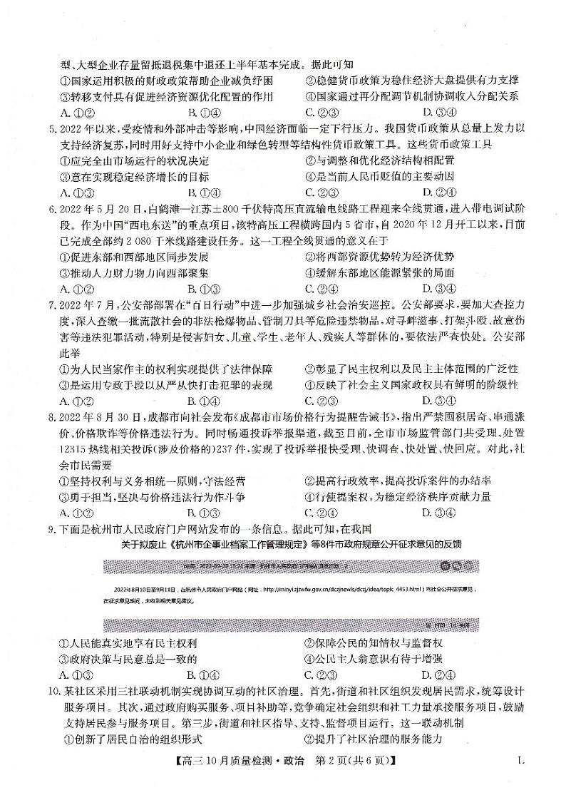 河南省九师联盟大联考2022-2023学年高三上学期10月份大联考政治试卷及答案02