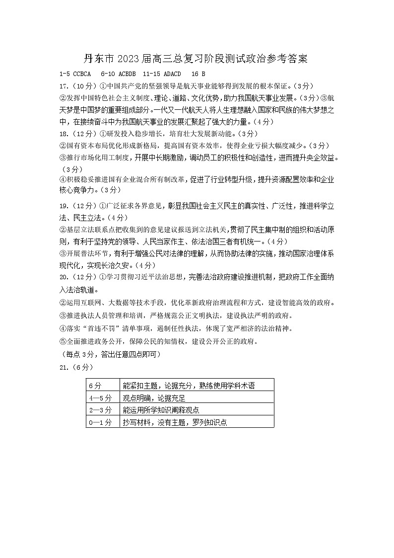 政治答案第1页
