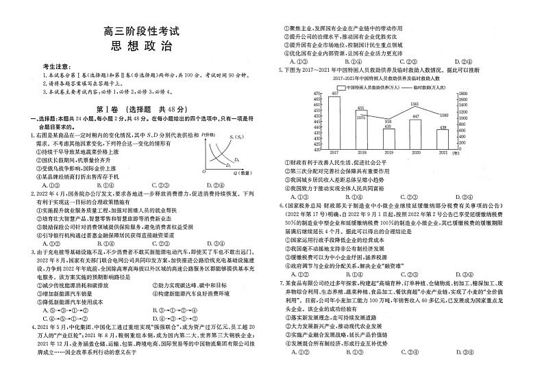 江西省名校2022-2023学年高三上学期10月联考政治试题第1页