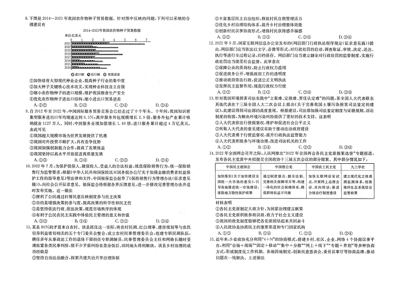 江西省名校2022-2023学年高三上学期10月联考政治试题第2页