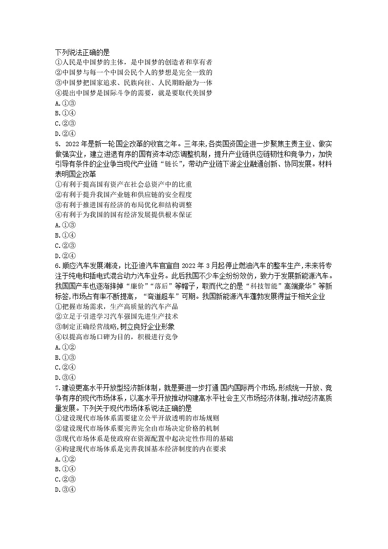 安徽省皖南八校2023届高三政治上学期第一次大联考试题（10月）（Word版附解析）02