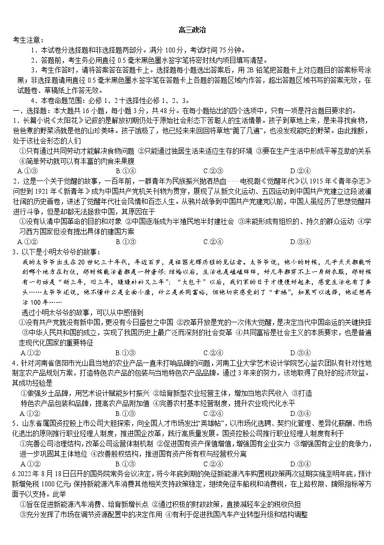 湖北省部分学校2022-2023学年高三政治上学期10月质量检测联考试卷（Word版附答案）第1页