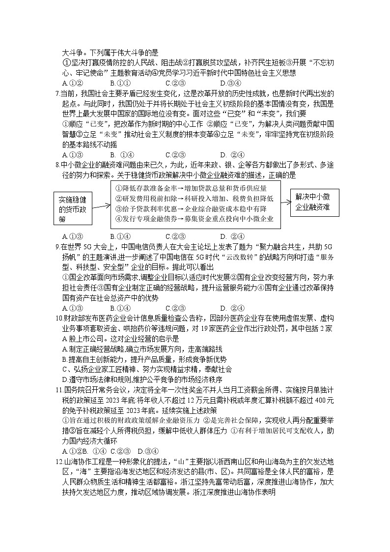 河南省部分名校2022-2023学年高三政治上学期10月联考试卷（Word版附答案）第2页