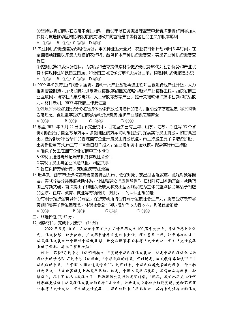 河南省部分名校2022-2023学年高三政治上学期10月联考试卷（Word版附答案）第3页