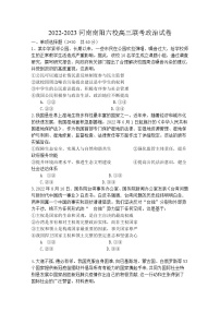 河南省南阳市六校2022-2023学年高三政治上学期联考试卷（Word版附答案）