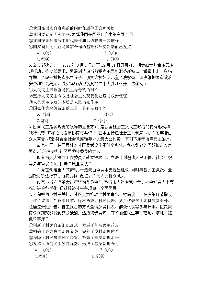 河南省南阳市六校2022-2023学年高三政治上学期联考试卷（Word版附答案）02