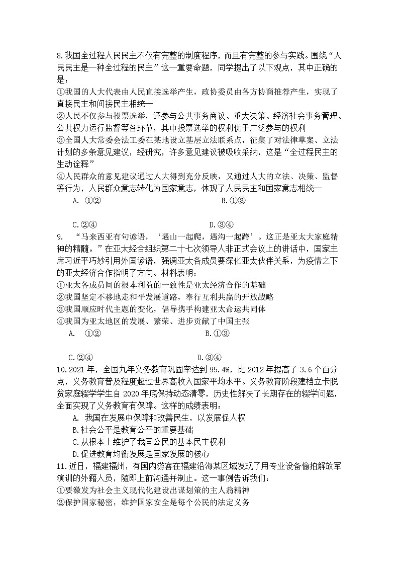 河南省南阳市六校2022-2023学年高三政治上学期联考试卷（Word版附答案）03